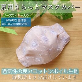 【夏マスク】大人かわいい花柄レースマスク。くすみピンク、桜色。保冷剤が入る3wayハンドメイド立体マスクカバー。インナーマスク。