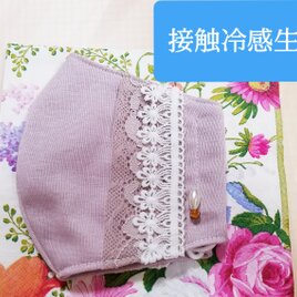 清涼マスク⭐　エレガントなレース⭐　柔らかい接触冷感素材使用⭐　夏でもお洒落に⭐　