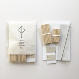 麻がらのヒンメリ・スターターキット