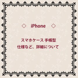 スマホケース 手帳型　iPhoneタイプの画像