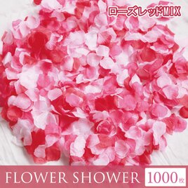 送料無料☆5色MIX フラワーシャワー1000枚 ローズレッド たっぷり フラワーペタル 造花 パーティー ウェディングの画像