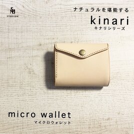 [送料無料]小さくても驚きの使い勝手と収納力！便利な見開きタテ持ち kinari(キナリ）マイクロウォレットの画像