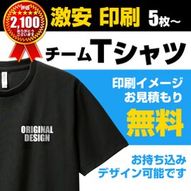 オリジナル ドライTシャツ 作成 オリジナル 製作 オーダー 制作 プリント 印刷 名入れ オーダーメイド ユニフォームの画像