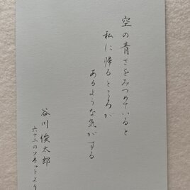 空の色のカードに、空の色の詩　谷川俊太郎さん詩　「六十二のソネット」よりの画像