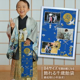 おしゃれな七五三　飾れる千歳飴袋：縁起物（小判抜き）の画像