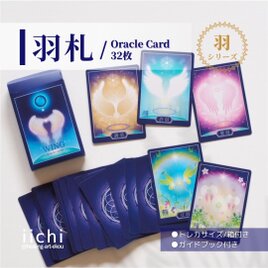 羽のオラクルカード『羽札』⭐︎新装版　妖精×植物・色×感情（2種/1箱）　占い　スピリチュアル　オリジナルカード　お守りアート　