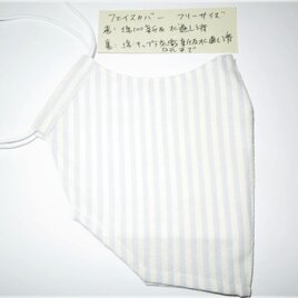 女性用フェイスカバー１６　ストライプ