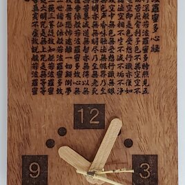 【般若心経】を彫刻しました。木製の置き時計。の画像