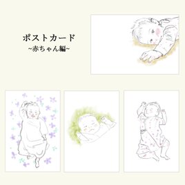 ポストカードセットNo.2　赤ちゃんの日常の画像