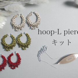 hoop-L pierce キットの画像