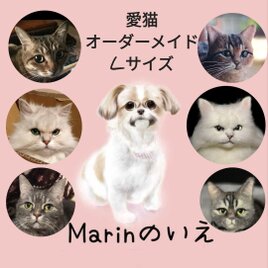 ☆愛猫オーダーメイドLサイズ☆愛猫　ハンドメイド　メモリアル　いぬ　ペット　オブジェ　ペットロスの画像