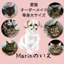 ☆愛猫オーダーメイド等身大サイズ☆愛猫　ハンドメイド　メモリアル　いぬ　ペット　オブジェ　ペットロスの画像
