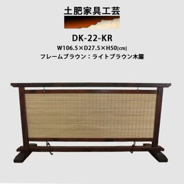 結界 衝立 DK-22-KRの画像
