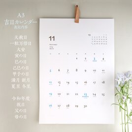 2026年◆こんなに開運日！シンプル・吉日カレンダー  A3サイズ