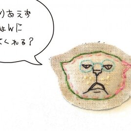 01 ふてぶて顔めがねネコブローチ