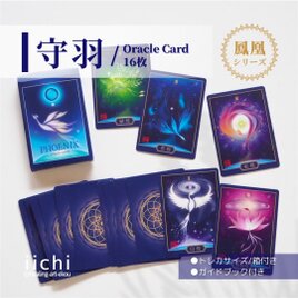 鳳凰のオラクルカード『守羽』⭐︎新装版　チャクラ&オーラ　オリジナルカード　お守りアートの画像