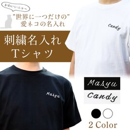 名入れ 刺繍 Tシャツ 半袖 Lサイズ メンズ レディース 白 黒 秋 冬 厚手の画像