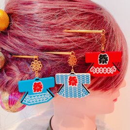 法被☆かんざし☆お祭り髪飾り☆結婚式髪飾り☆プレゼント☆成人式☆お揃い☆揺れる☆よさこい☆だんじりの画像