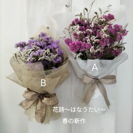 花詩〜はなうたい〜春の新作ドライフラワーの画像