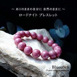 【ありのままのあなたの魅力を引き出す】ロードナイト 一連ブレスレット 大粒 天然石
