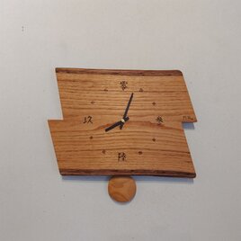 振り子時計 　～クリ材･２枚合わせ･横型･漢字(当て字)～