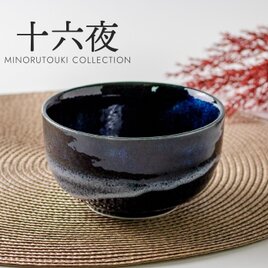 【お稽古・贈り物・初心者・新品】 美濃焼十六夜風藍釉茶碗 紙箱 【2個セット】の画像