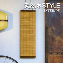壁掛け インテリア 木工 木製 和風 タペストリー 25.5cmx80cmの画像