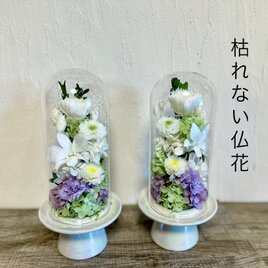 プリザーブドフラワー 仏花　供花　クリアドーム　花器ホワイト　の画像