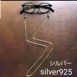 SILVA925 シルバー925 本物　メガネチェーン　ネックレス　ブレスレット　マスクコード　色々使い回せるアクセサリーの画像