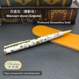 万成石（御影石）のボールペン Gold　Mannari stone (Granite) pen　（NAST0350）の画像