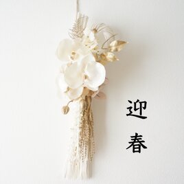【2024年新作】古美胡蝶蘭のお正月飾りの画像