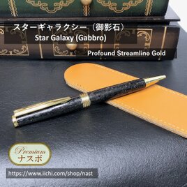スターギャラクシー（御影石）のボールペン Star Galaxy (Gabbro) pen (NAST0385）の画像