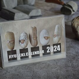 2024自遊石カレンダーの画像