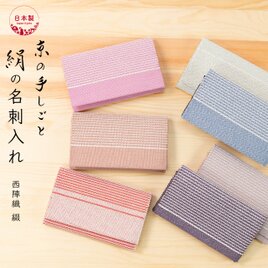 名刺入れ シルク 伝統工芸 日本製 京都 西陣織 綴 絹100％ 【い】kt7687の画像