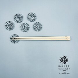 錫製　koichiro’s花留め -箸置き-の画像