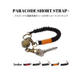 パラコードショートストラップ+ 全5色 国産本革 リール付き ハンドストラップ