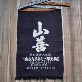 0008 前掛け 山善 厚手木綿 藍染 / japanese Indigo dye vintage apronの画像