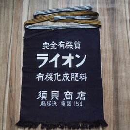 0009 前掛け 有機化学肥料 ライオン 厚手木綿 藍染 / japanese Indigo dye vintage apronの画像