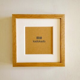 マット付きですぐ使える　正方形デッサン額縁　18角 ｜栗材　無垢材　フォトフレーム
