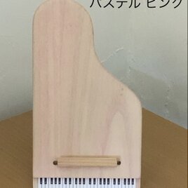 ピアノイーゼル　(カラー　パステル ピンク)　[ギフト・お名入れ対応]の画像