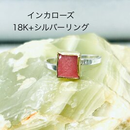 インカローズリング18K +シルバーの画像