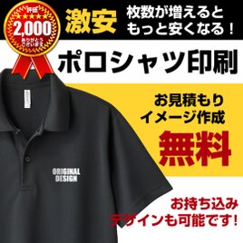 ポロシャツ 作成 オリジナル 製作 オーダー 制作 プリント 印刷 名入れ オリジナルTシャツ オーダーメイド ユニフォーム