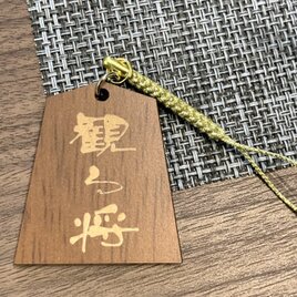 【送料無料】将棋「観る将」駒キーホルダー ［miru-shou］竜王 名人 駒 観戦 将棋観戦 推し 将棋グッズ 推し駒の画像