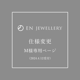 Mさま専用　K10ブレスレット長さ追加(+2cm)【EN JEWELLERY専用オプション】の画像