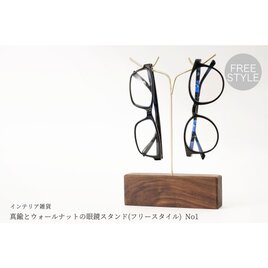 真鍮とウォールナットの眼鏡スタンド(フリースタイル) No1の画像