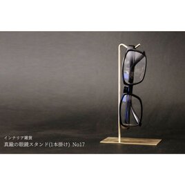 真鍮の眼鏡スタンド(1本掛け) No17の画像