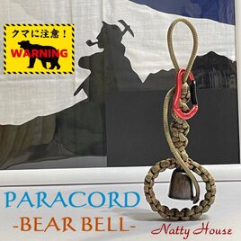 クマ鈴 登山 熊に注意 PARACORD パラコード アウトドア ロープ キャンプ 防災 手編み 送料無料の画像