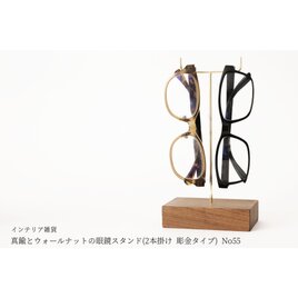真鍮とウォールナットの眼鏡スタンド(2本掛け 彫金タイプ) No55の画像