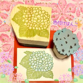 〻初夏の花はんこ〓《色分けできる》【紫陽花】5×6㎝の画像