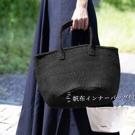 【帆布インナーバッグ付き】サイザルバッグ かごバッグ バスケット ブラック 編み込み 麻 a4が入る ak-57si